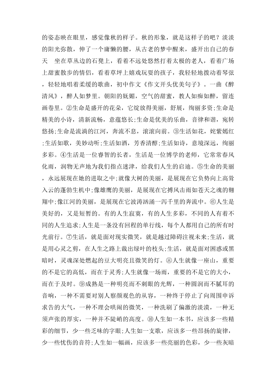 作文开头优美句子.docx_第2页