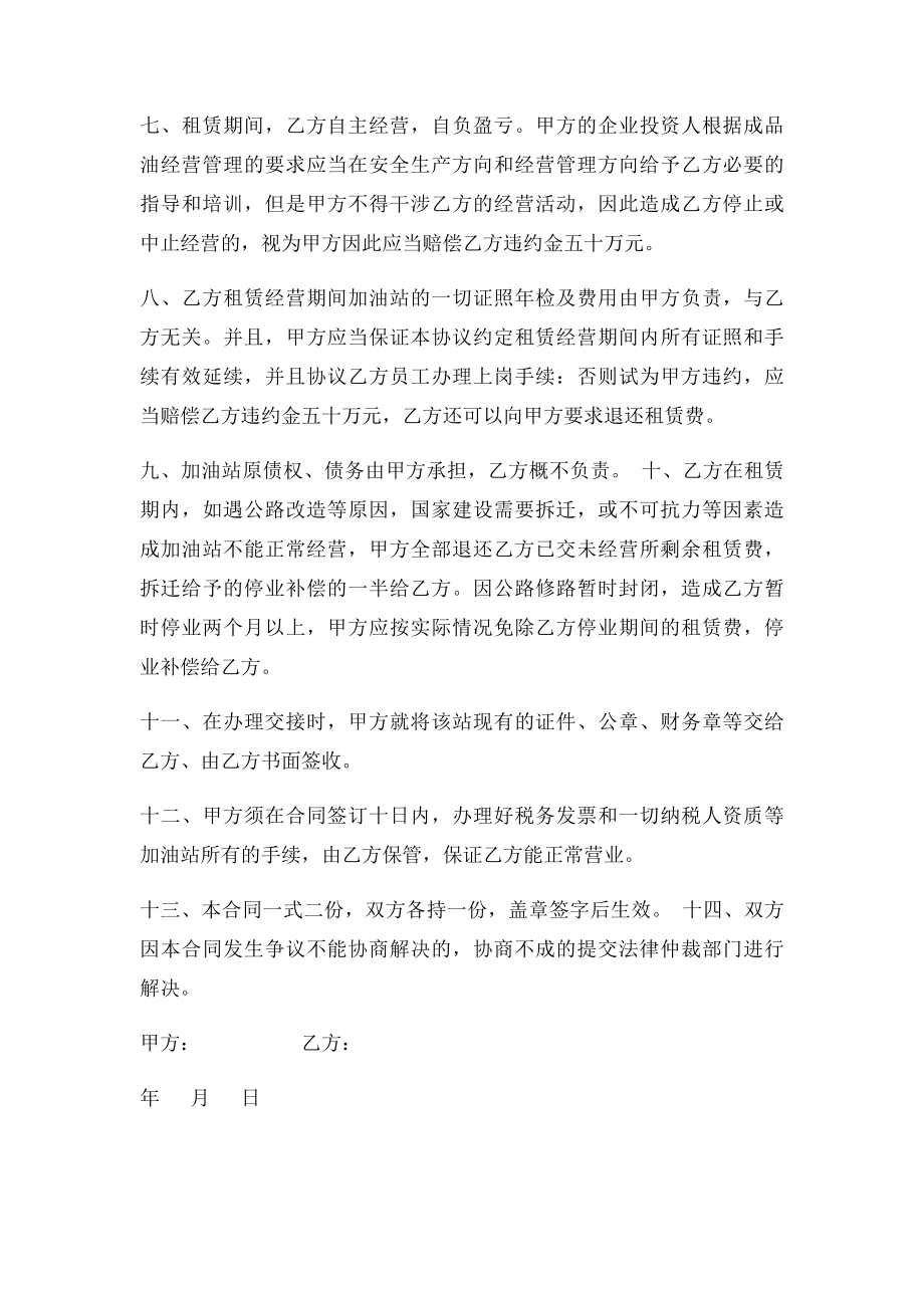 加油站协议书.docx_第2页