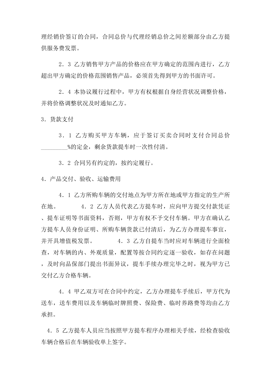 二级经销商合作协议(1).docx_第3页