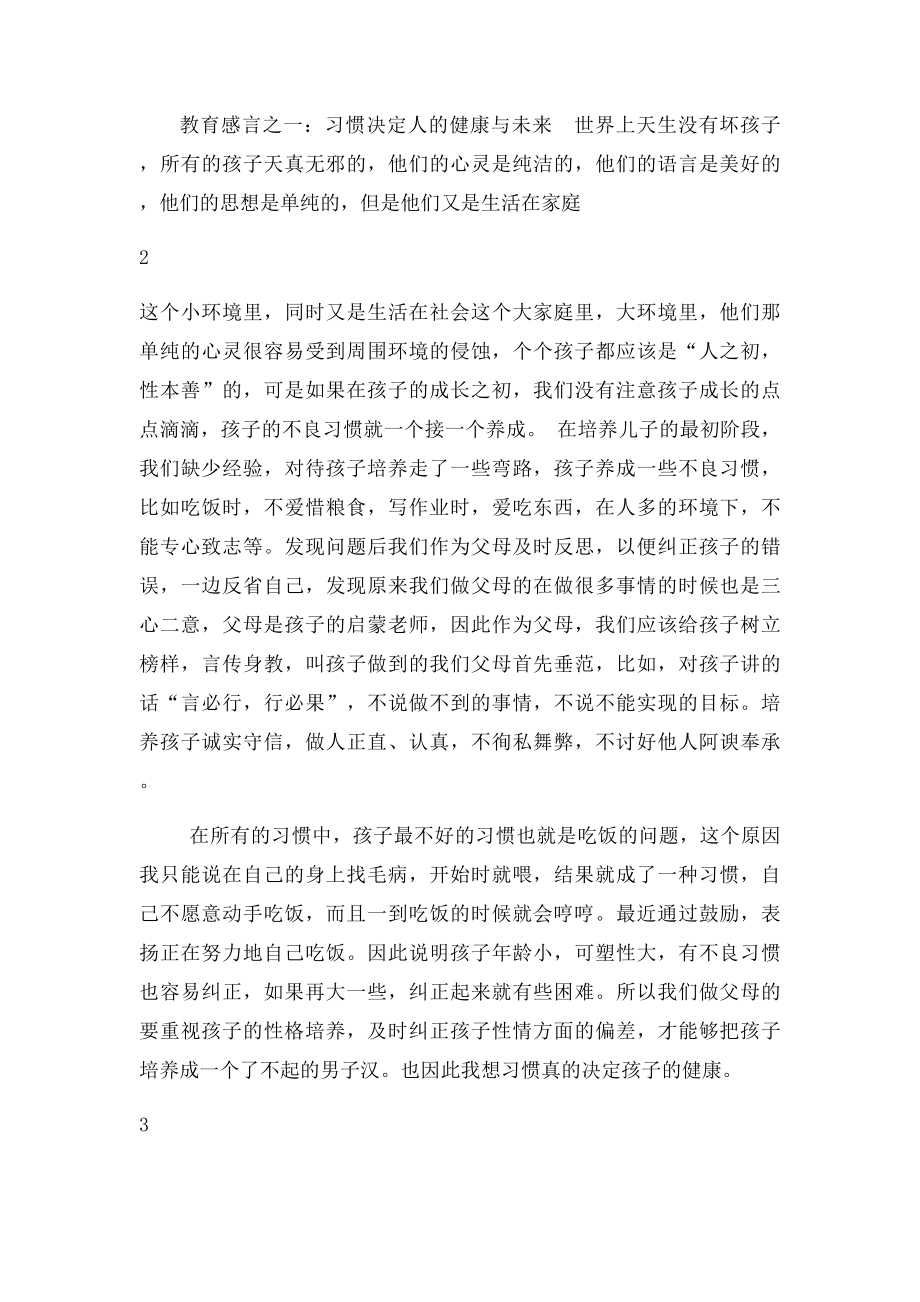 培养孩子的良好习惯健全孩子的人格.docx_第2页