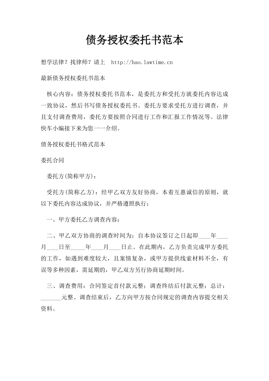 债务授权委托书范本.docx_第1页