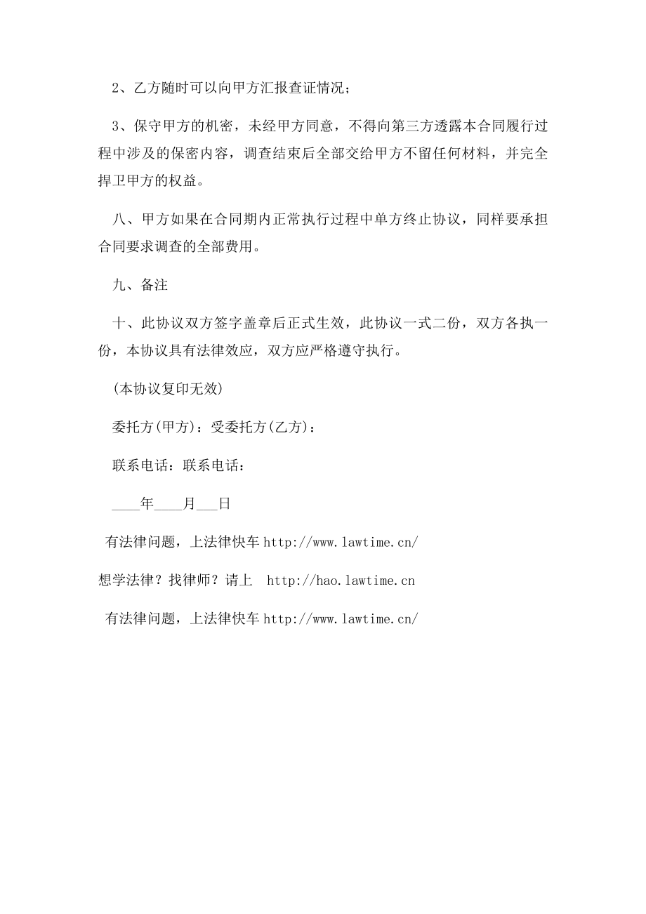 债务授权委托书范本.docx_第3页