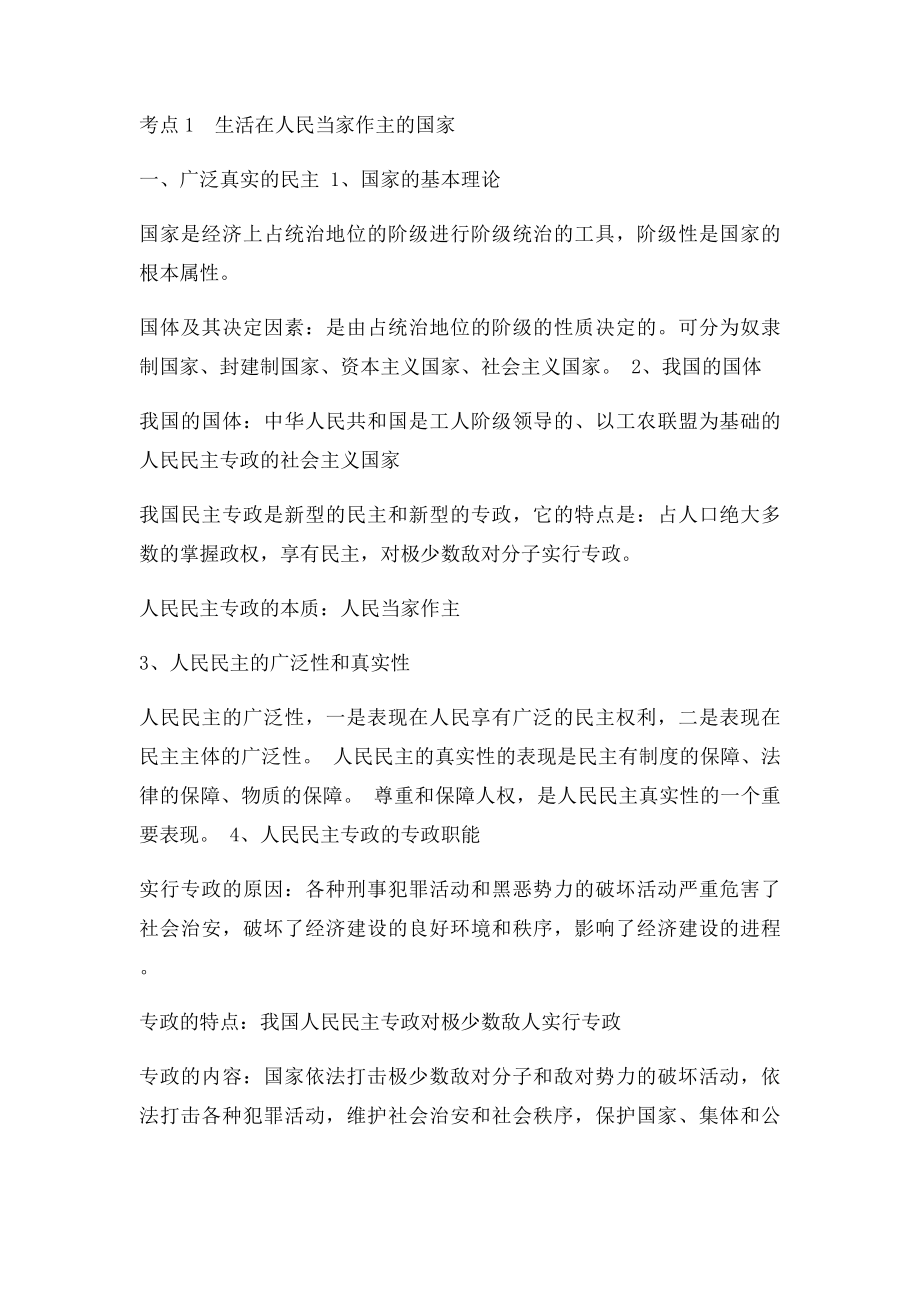 公民的政治生活教案.docx_第3页