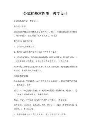 分式的基本性质教学设计.docx