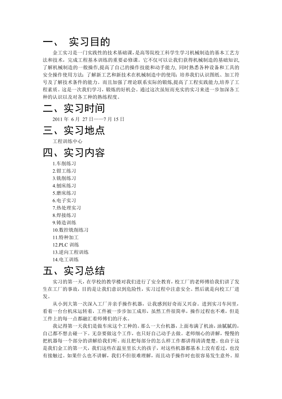 金工实习报告9.doc_第1页