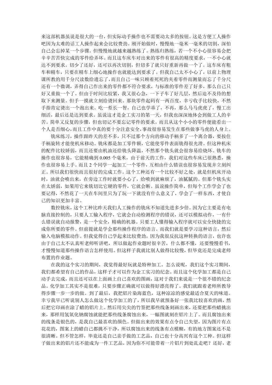 金工实习报告9.doc_第2页