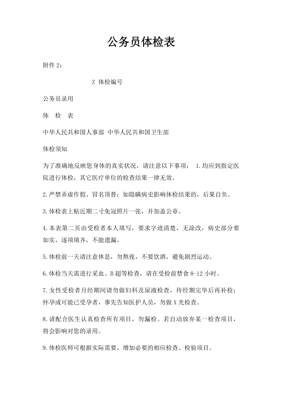 公务员体检表(1).docx_第1页