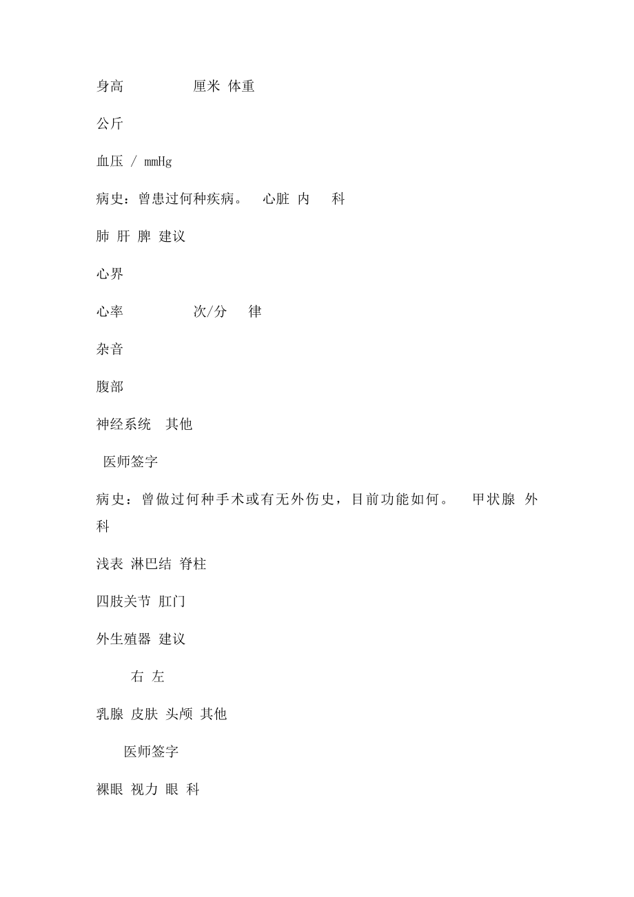 公务员体检表(1).docx_第3页