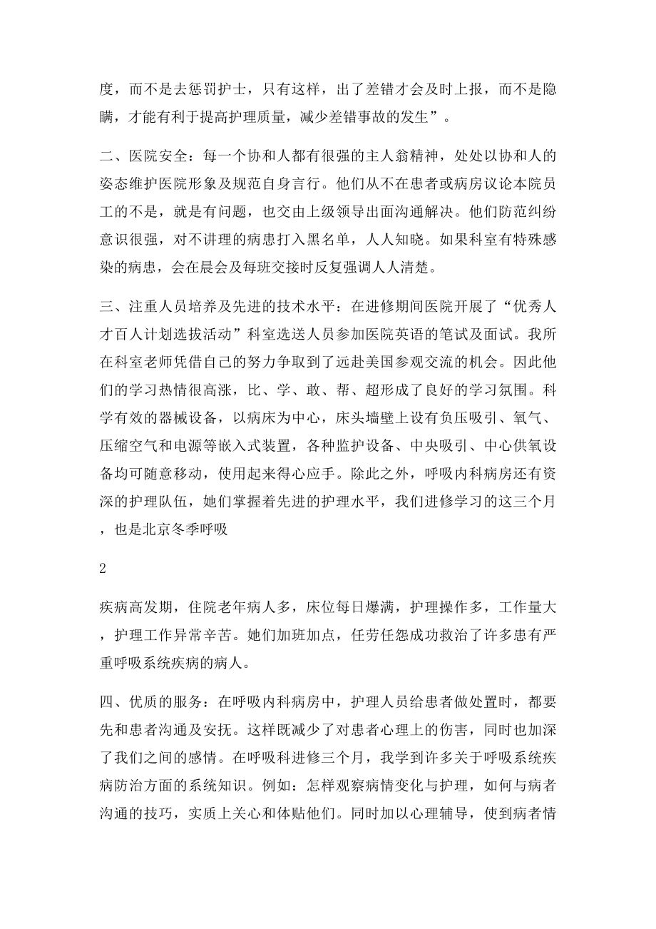 北京协和医院进修总结.docx_第2页