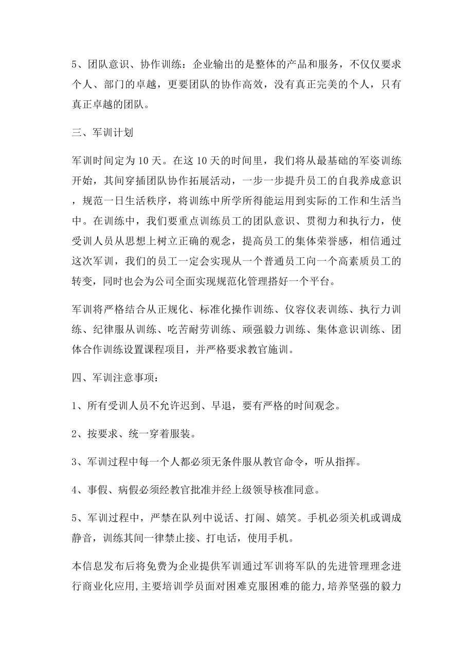 企业员工军训方案.docx_第2页