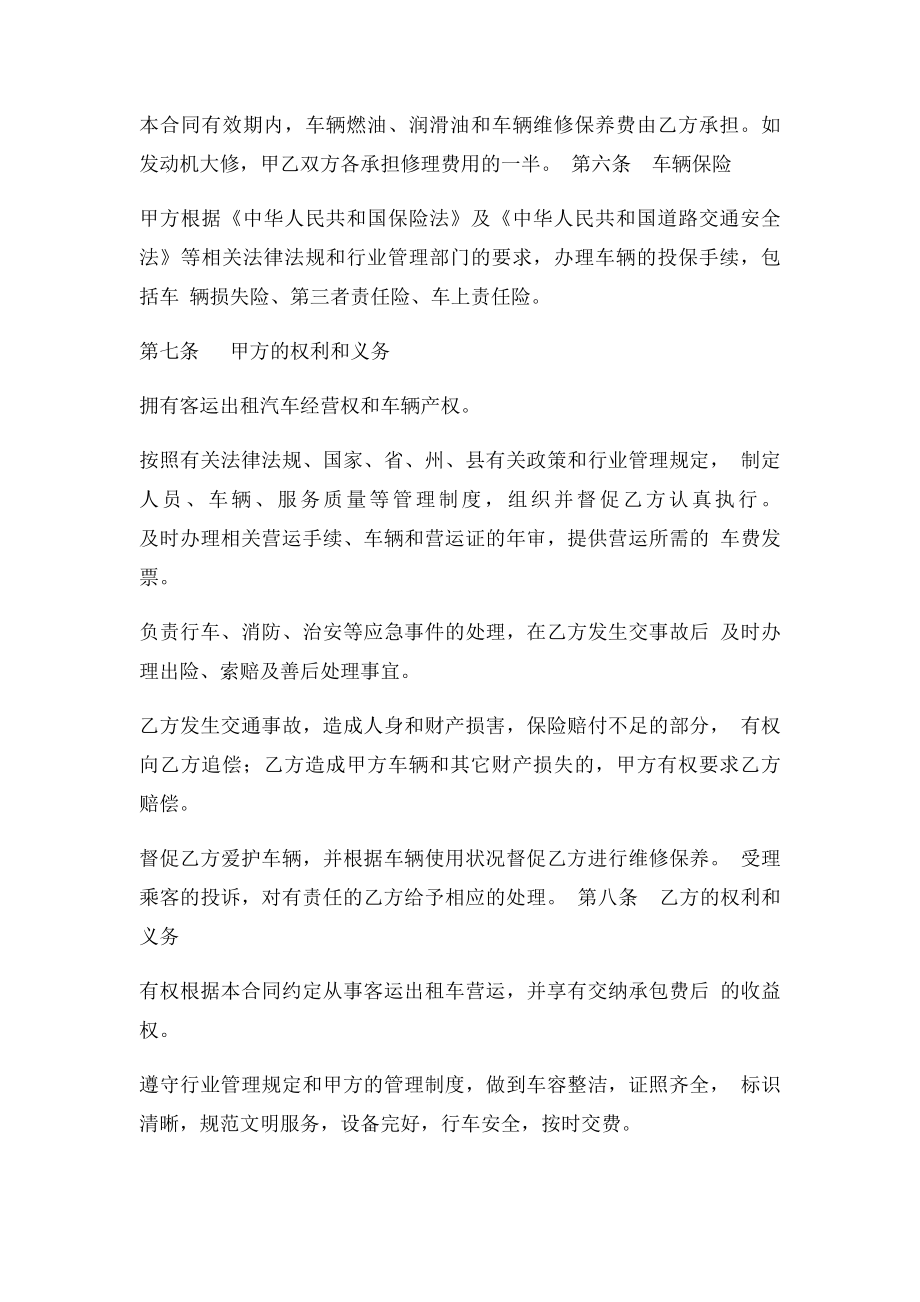 出租车承包合同(1).docx_第2页