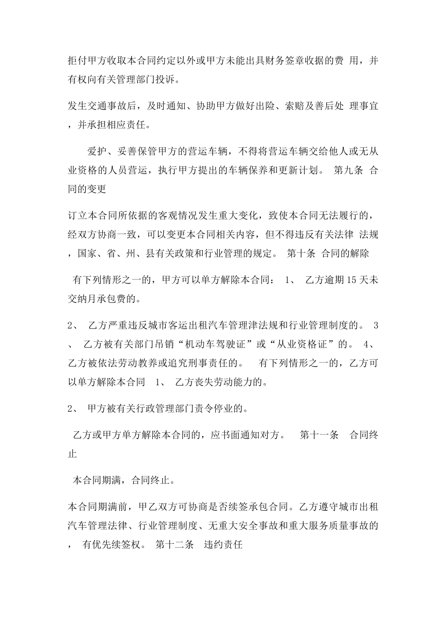 出租车承包合同(1).docx_第3页