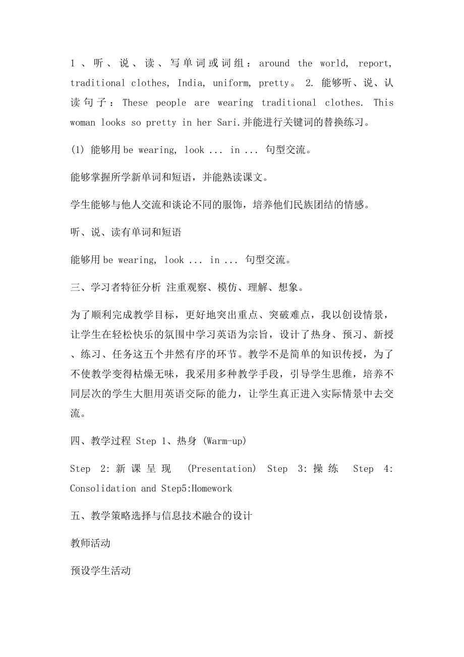 信息技术应用成果英语.docx_第2页