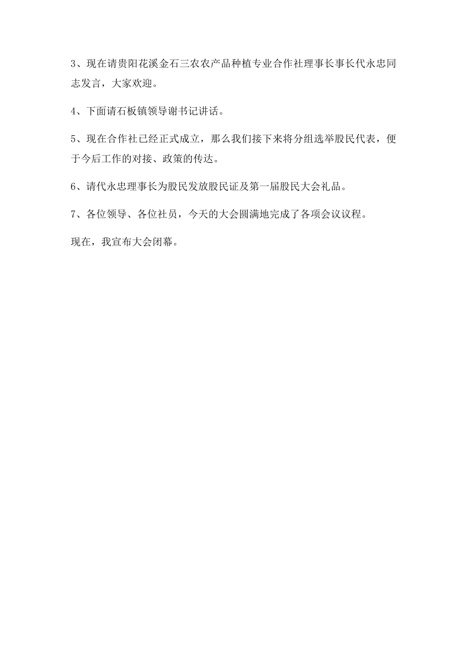 合作社会议议程及主持辞.docx_第2页