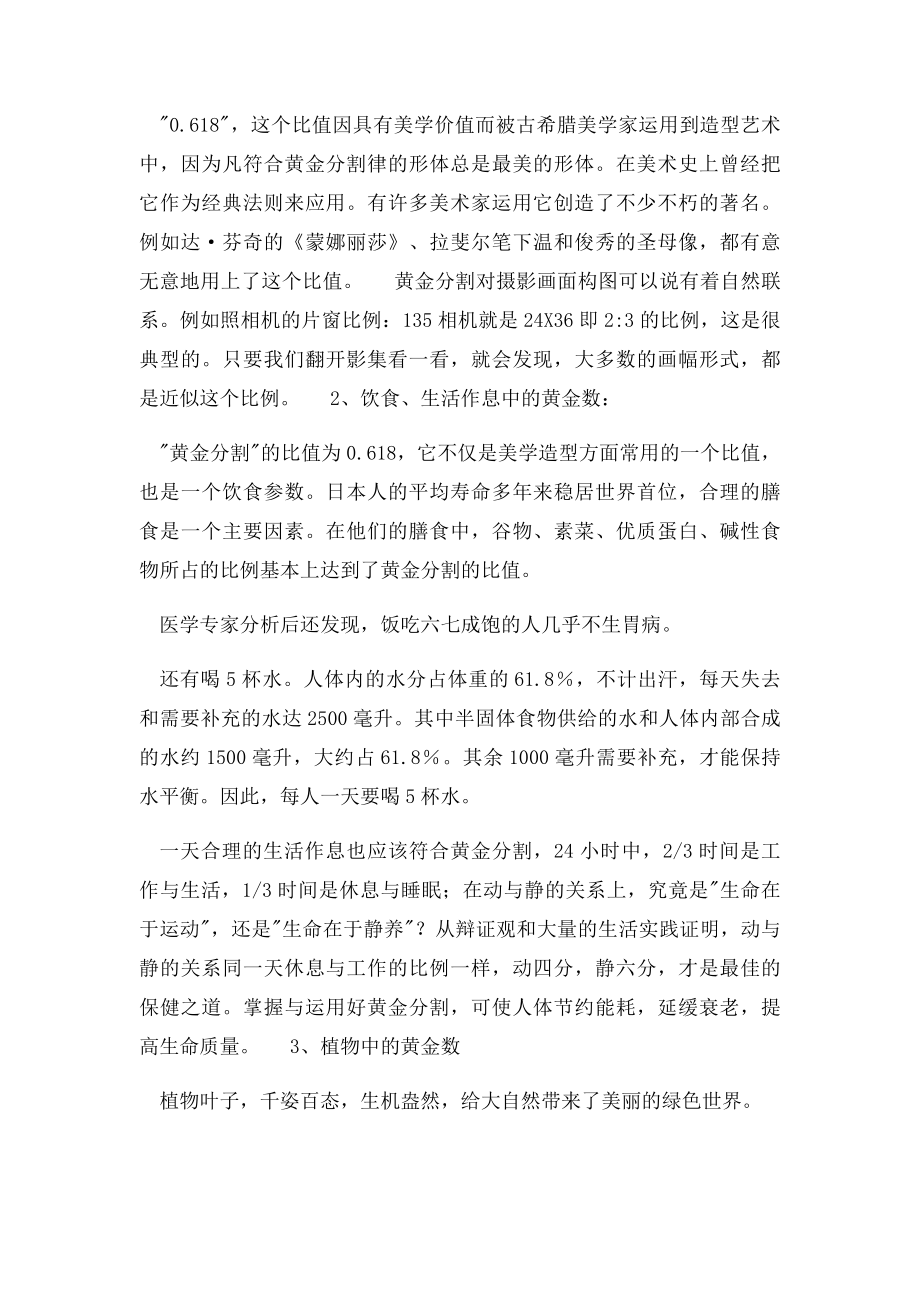 奇妙的黄金数在生活中广泛应用.docx_第2页