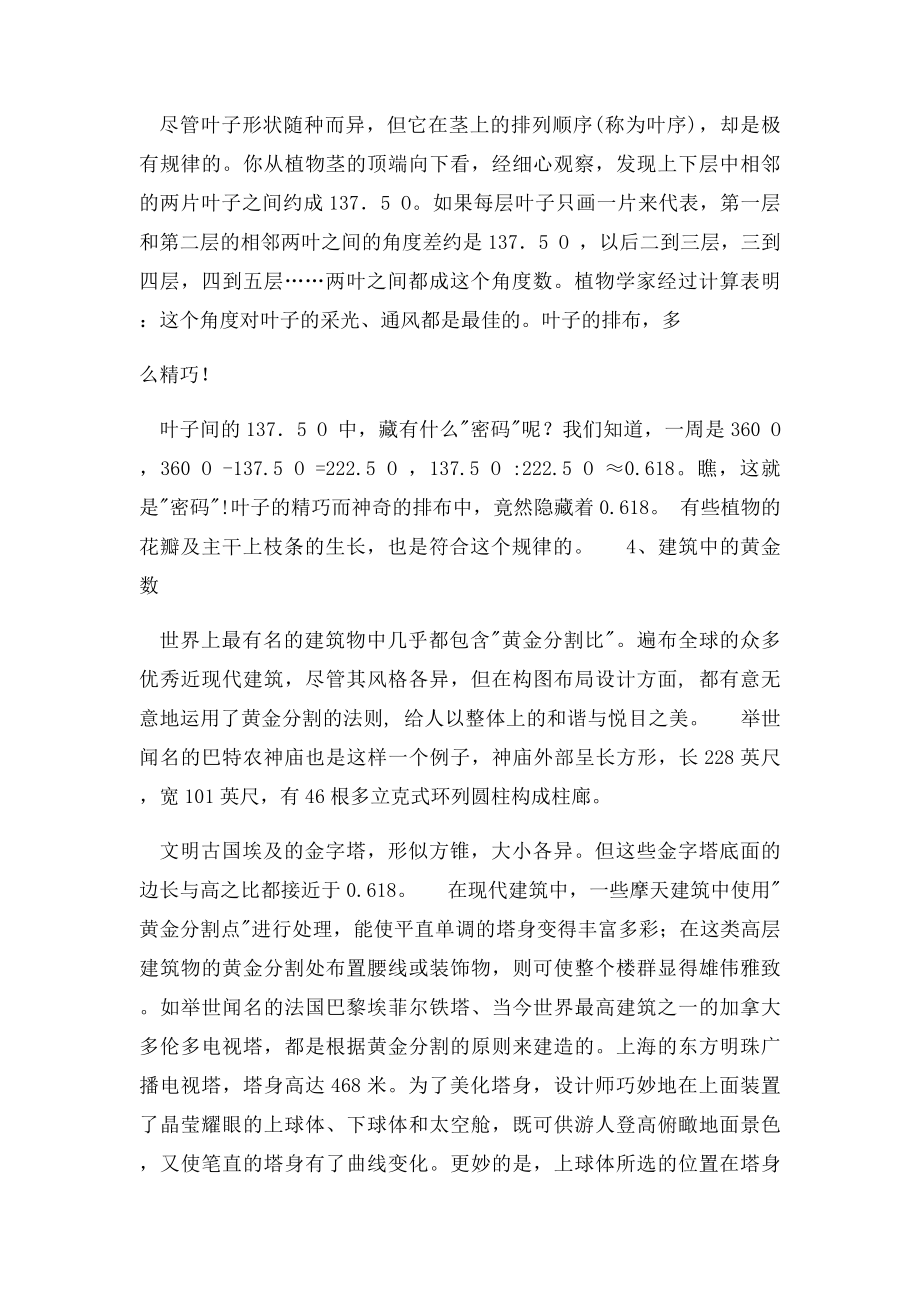 奇妙的黄金数在生活中广泛应用.docx_第3页