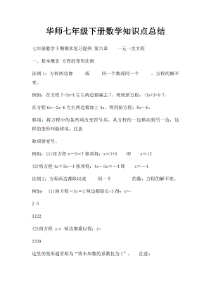 华师七年级下册数学知识点总结.docx