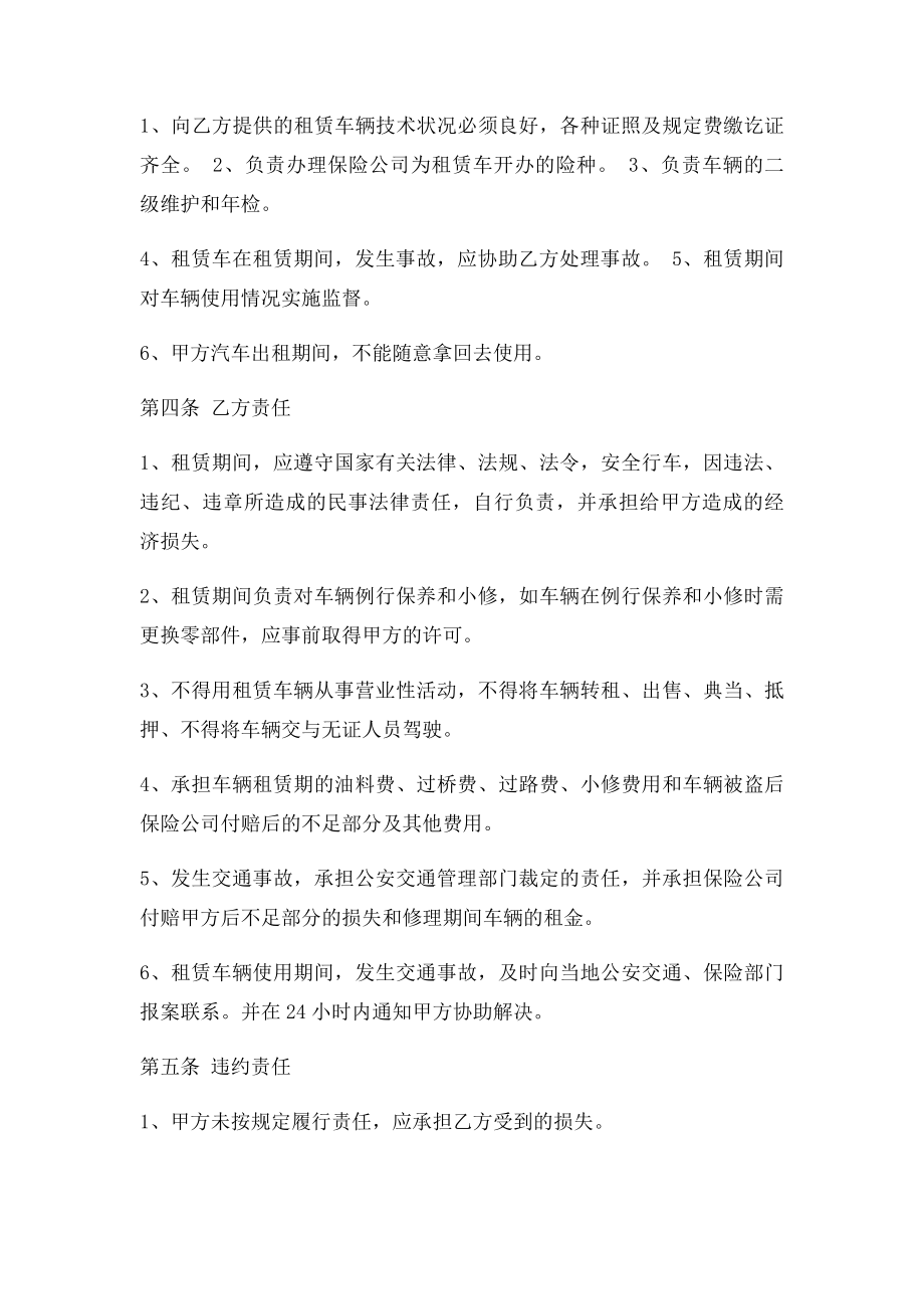 公司汽车租赁协议.docx_第2页