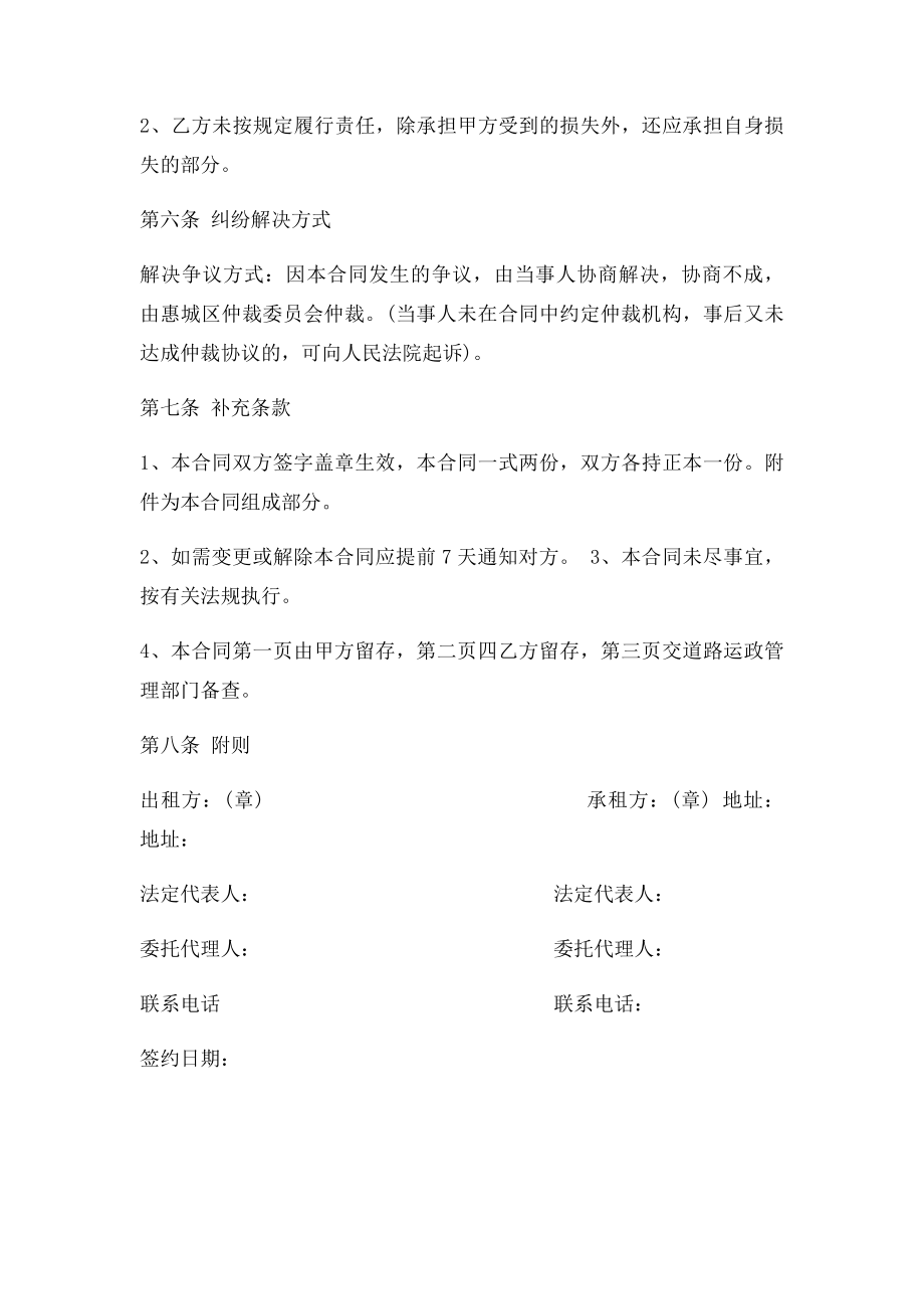 公司汽车租赁协议.docx_第3页