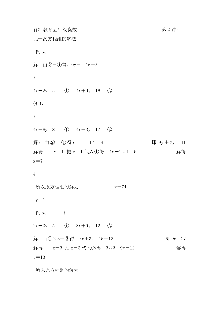 五年级奥数二元一次方程组的解法.docx_第3页