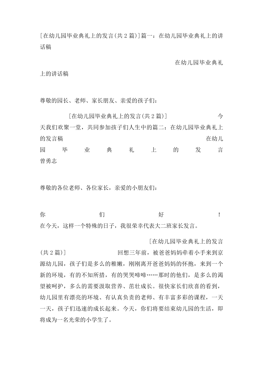 在幼儿园毕业典礼上的发言.docx_第2页