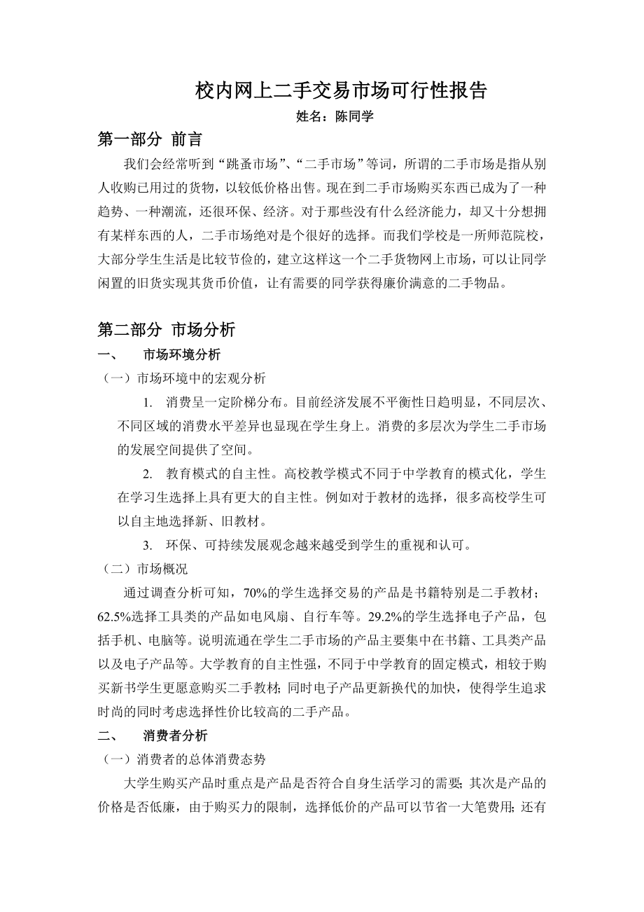 网上二手交易市场可行性报告.doc_第1页