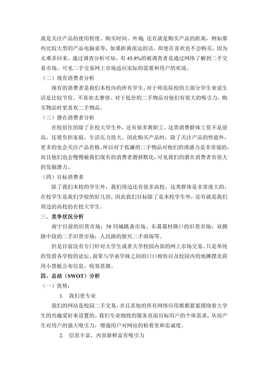 网上二手交易市场可行性报告.doc_第2页