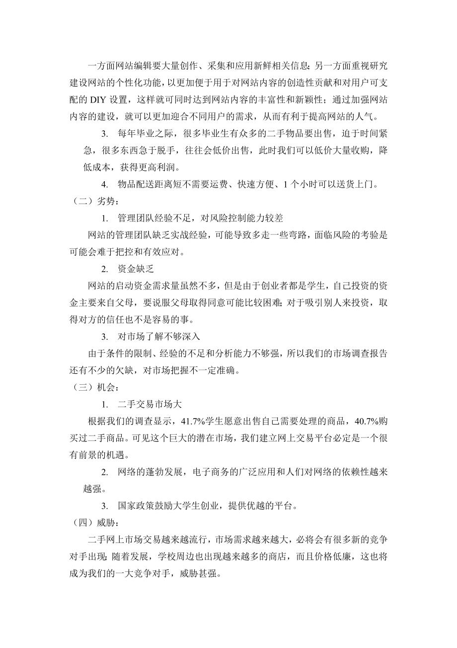 网上二手交易市场可行性报告.doc_第3页