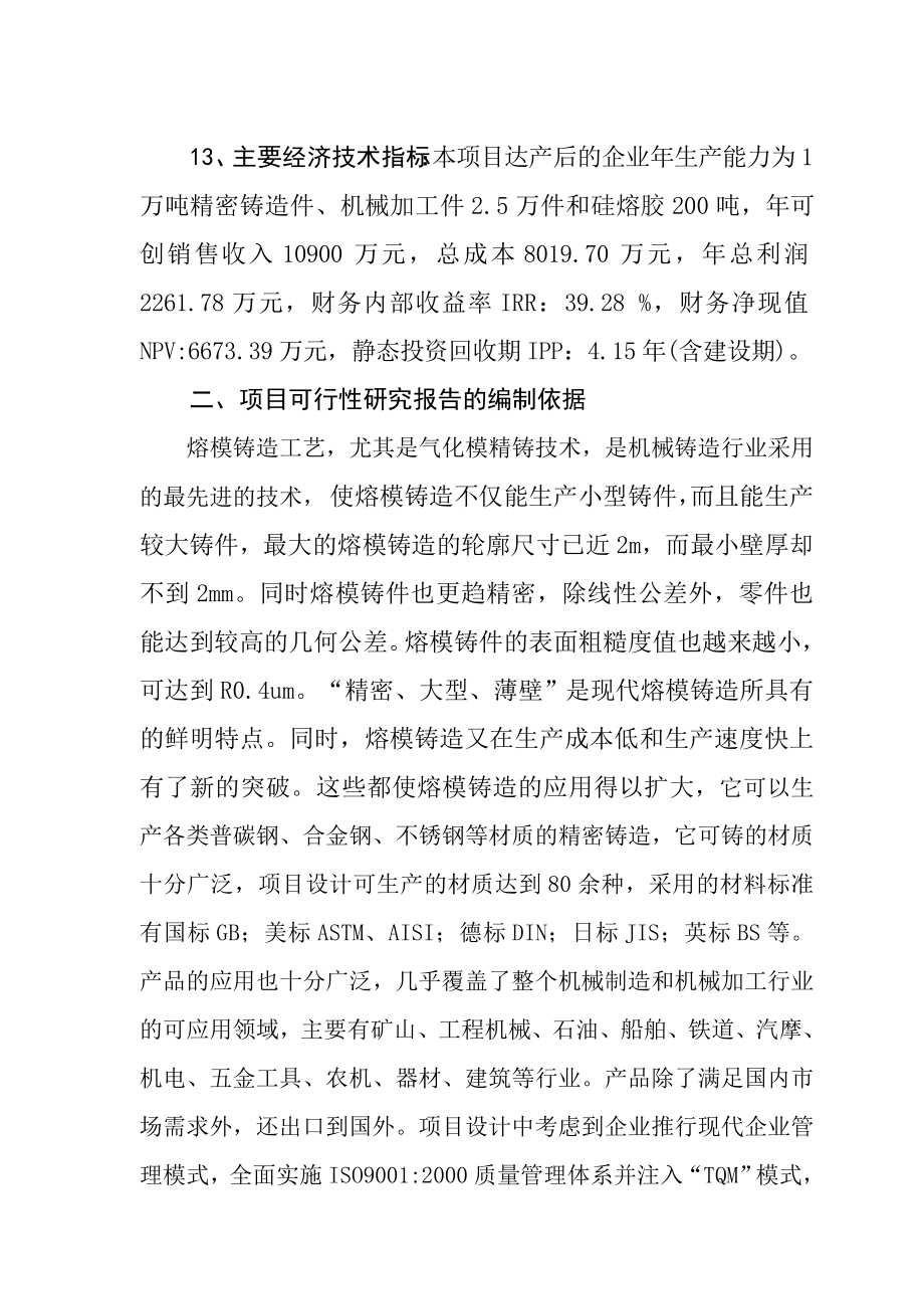 产1万吨精密铸造件生产线工程新建项目可行性研究报告.doc_第3页