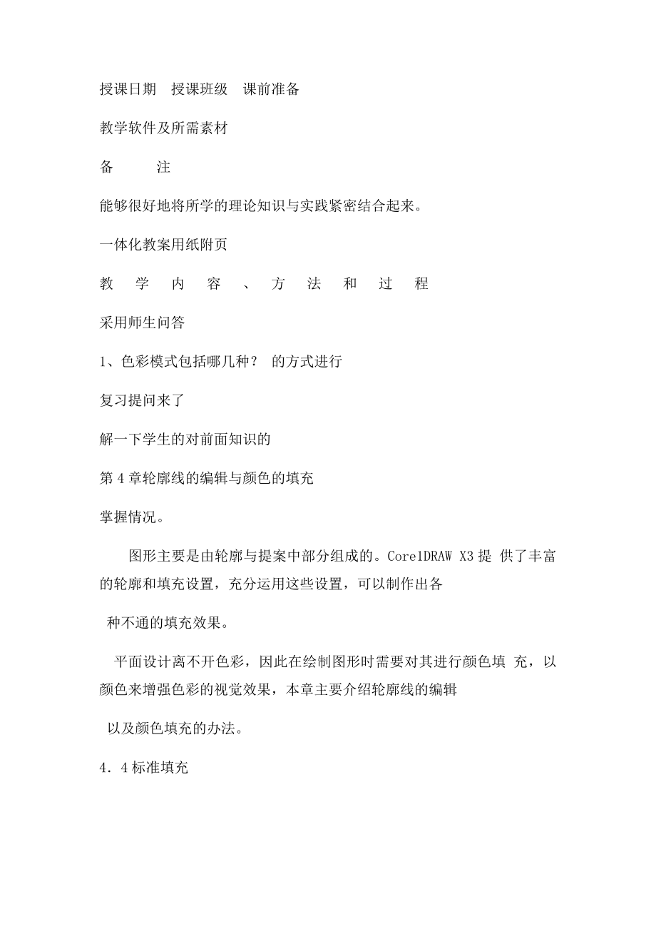 填充与渐变填充.docx_第2页