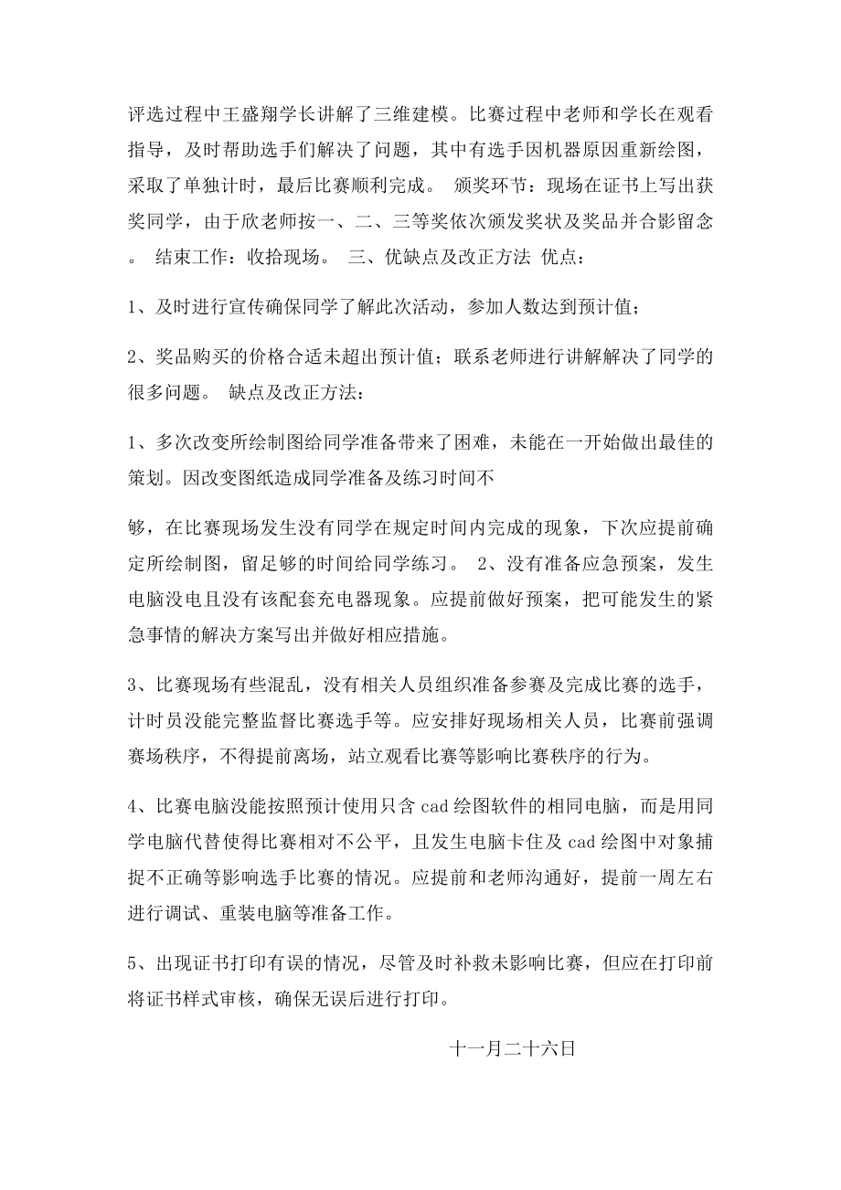 关于cad比赛活动的总结.docx_第2页