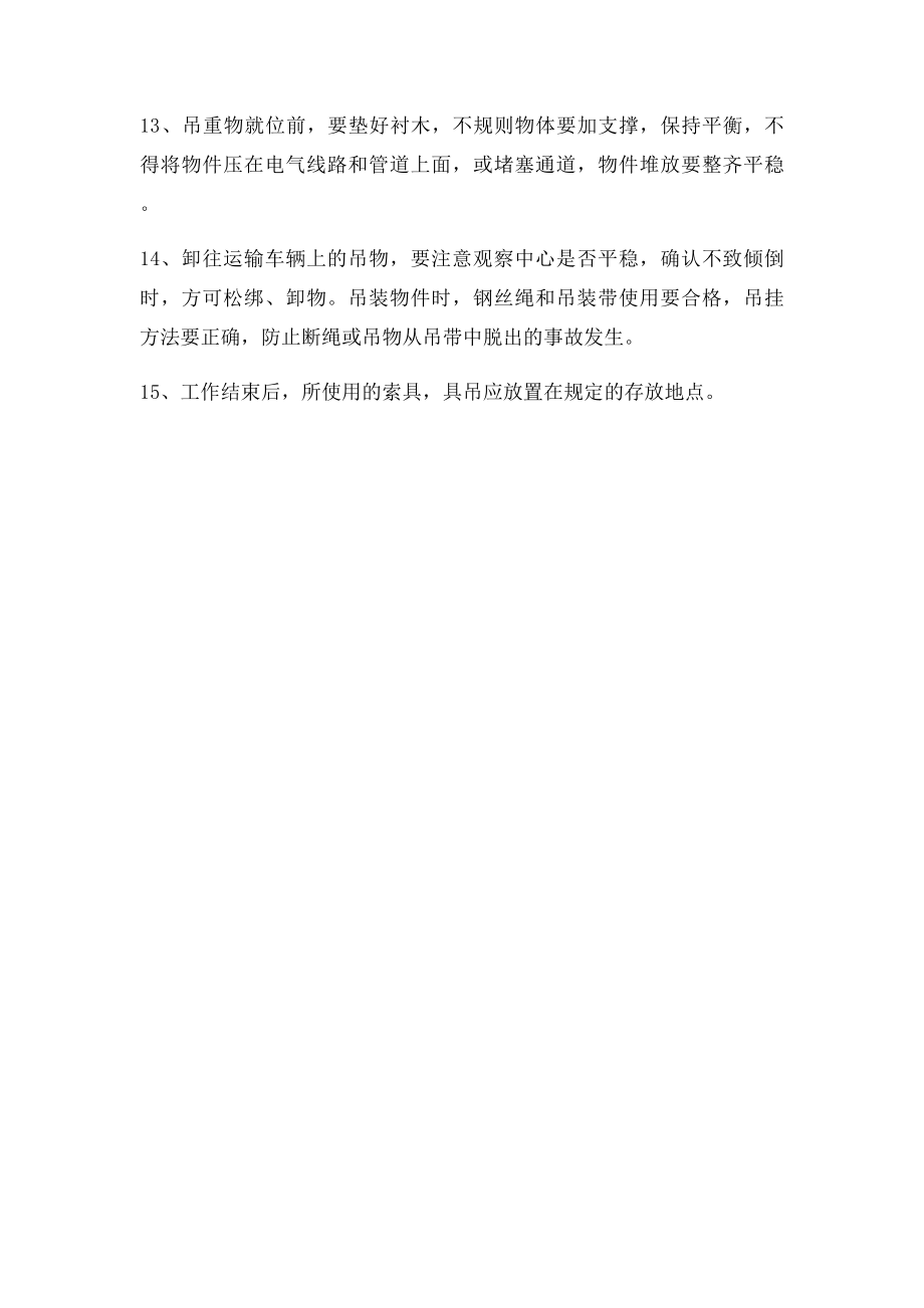 司索工安全操作规程.docx_第2页