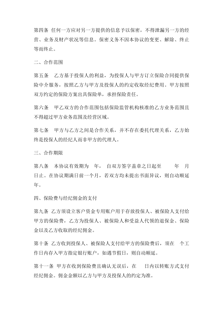 人身保险经纪业务合作协议.docx_第2页