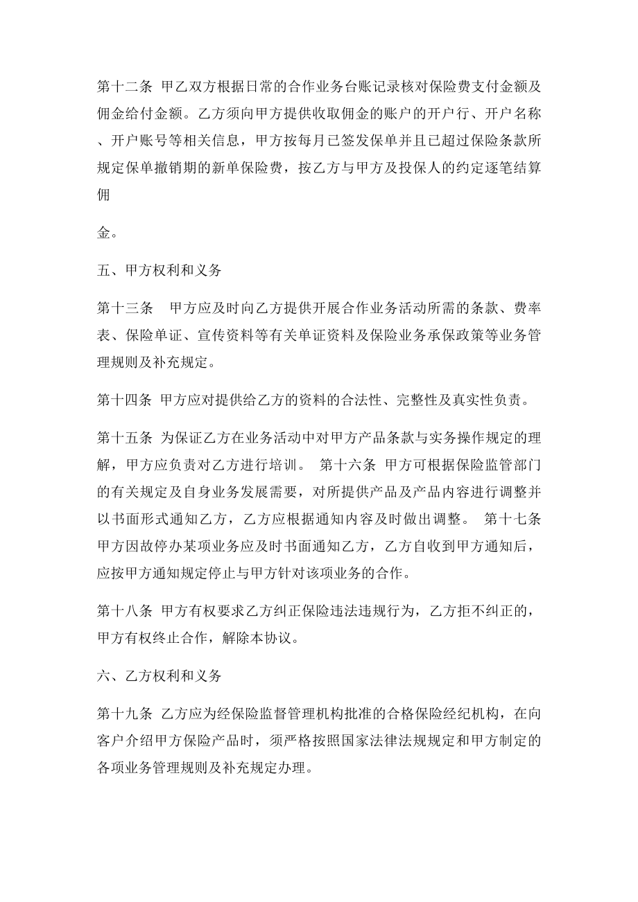 人身保险经纪业务合作协议.docx_第3页