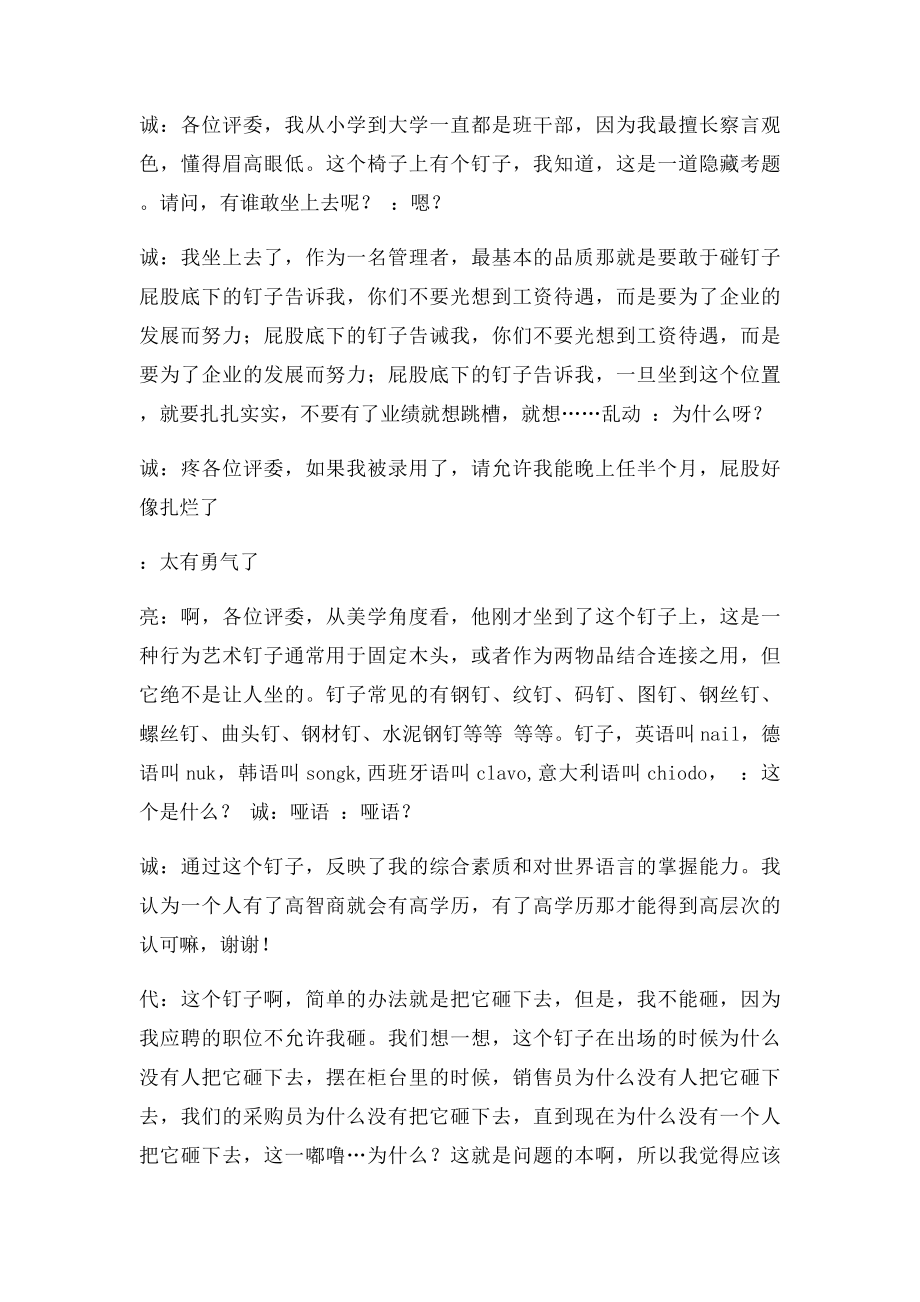 大学小事剧本台词.docx_第3页