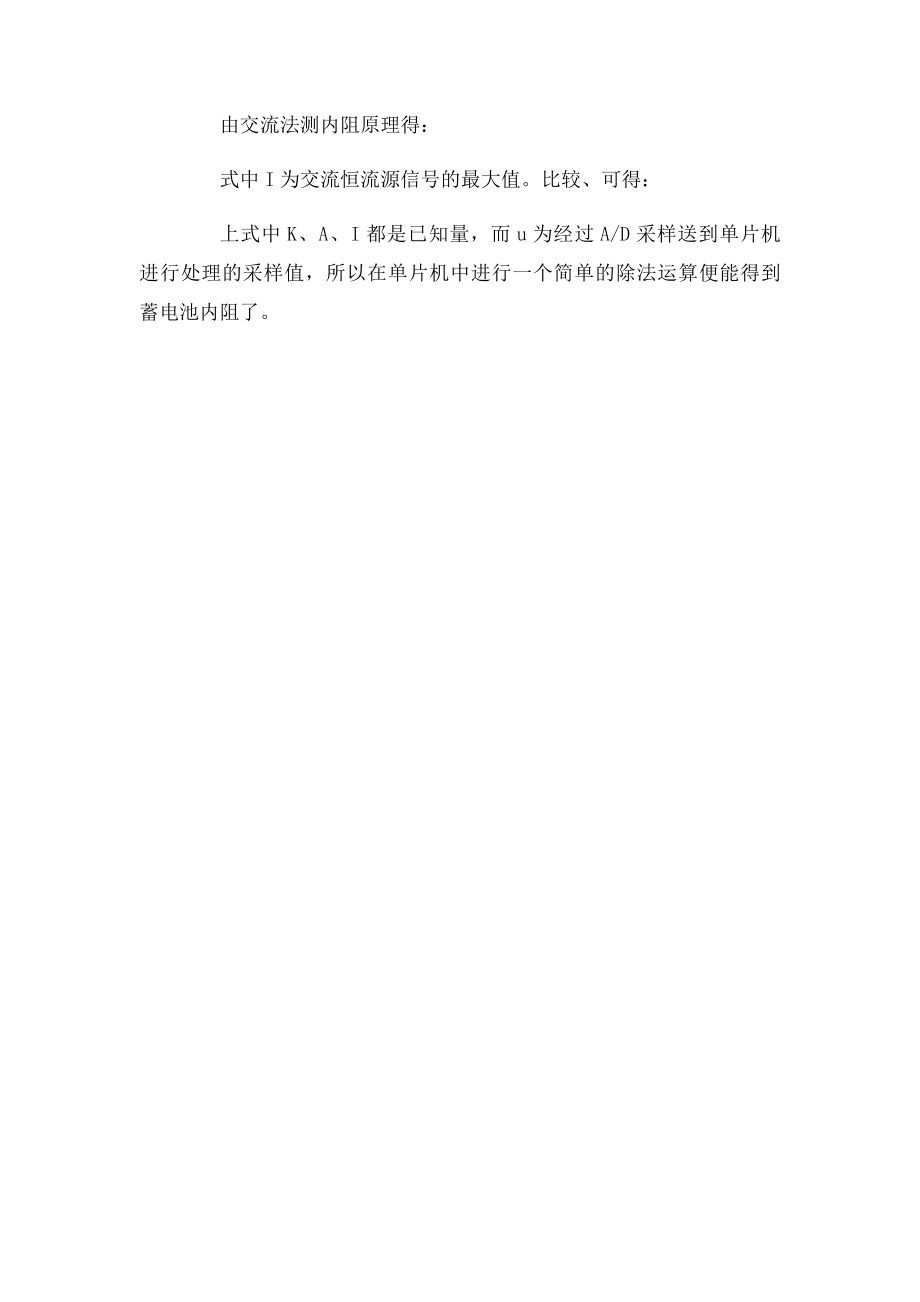 内阻计算.docx_第3页