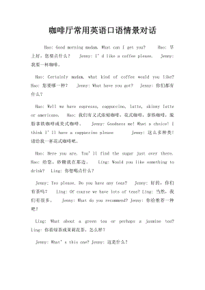 咖啡厅常用英语口语情景对话.docx