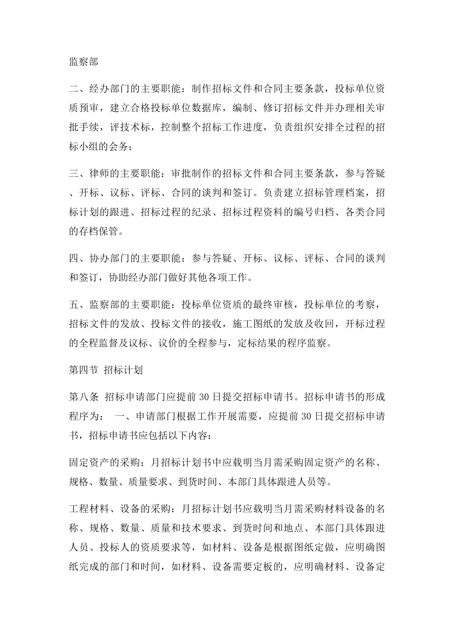 公司招投管理制度(2).docx_第3页