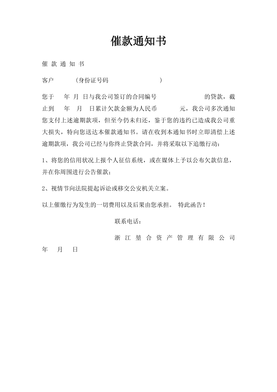 催款通知书.docx_第1页