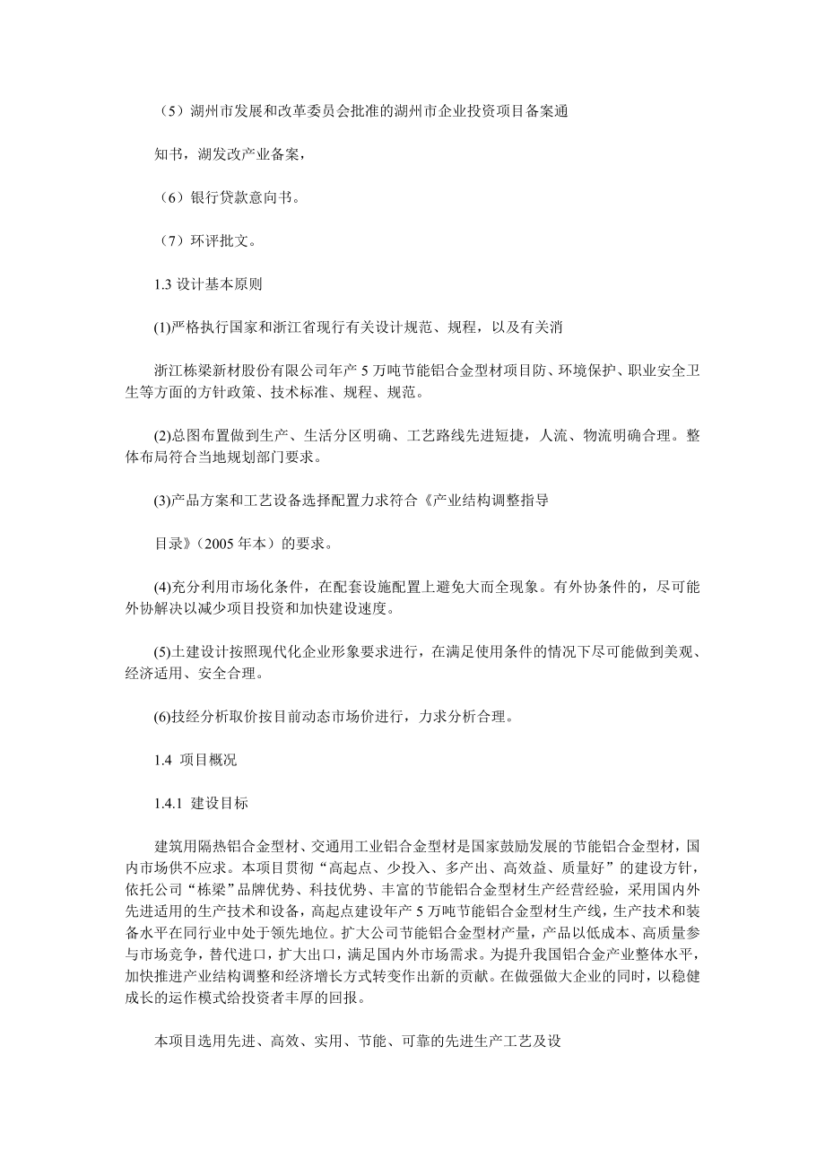 产5万吨节能铝合金型材项目可行性研究报告17266.doc_第2页