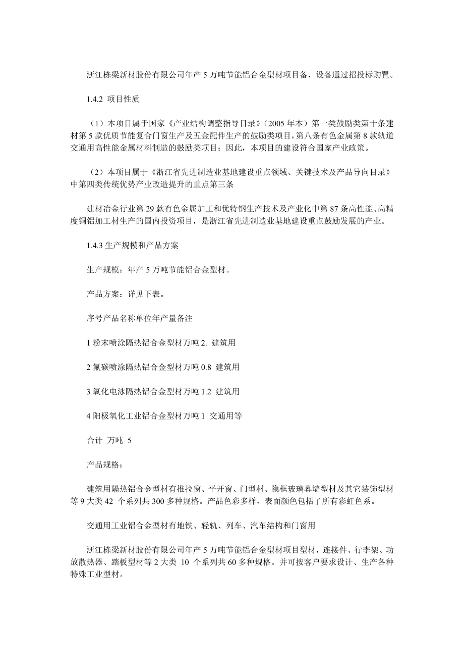 产5万吨节能铝合金型材项目可行性研究报告17266.doc_第3页