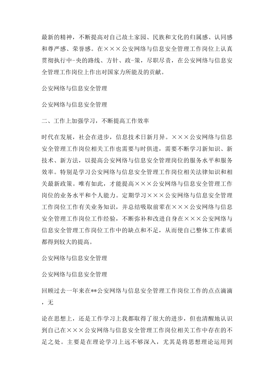 公安网络与信息安全管理工作岗位年度个人工作总结.docx_第2页