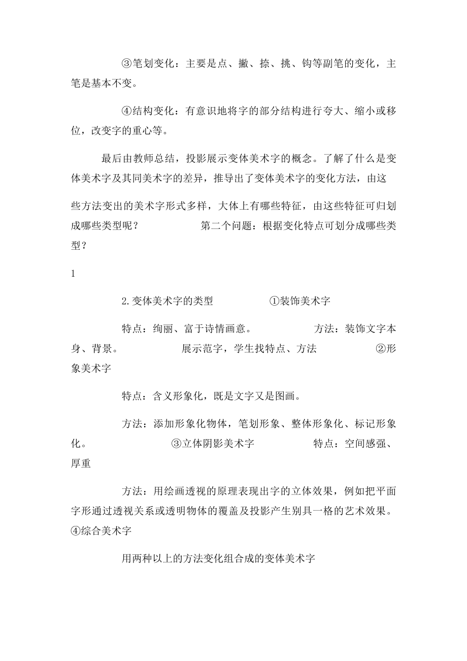 人教初中年级美术教案.docx_第3页