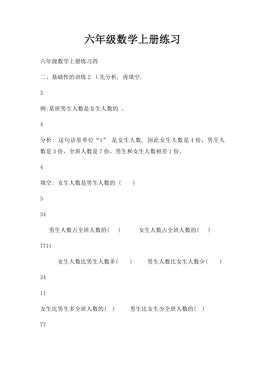 六年级数学上册练习.docx_第1页