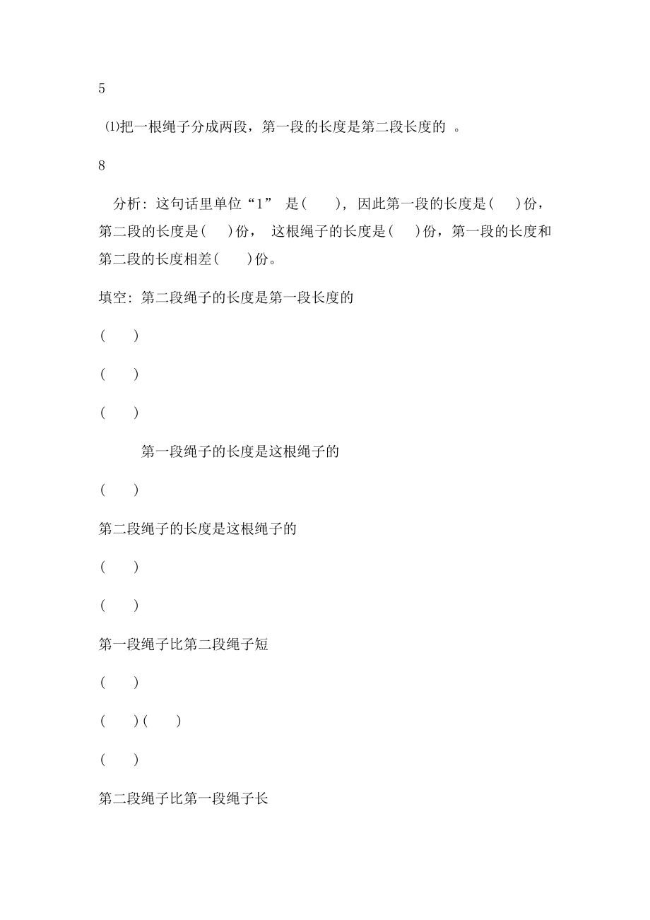 六年级数学上册练习.docx_第2页