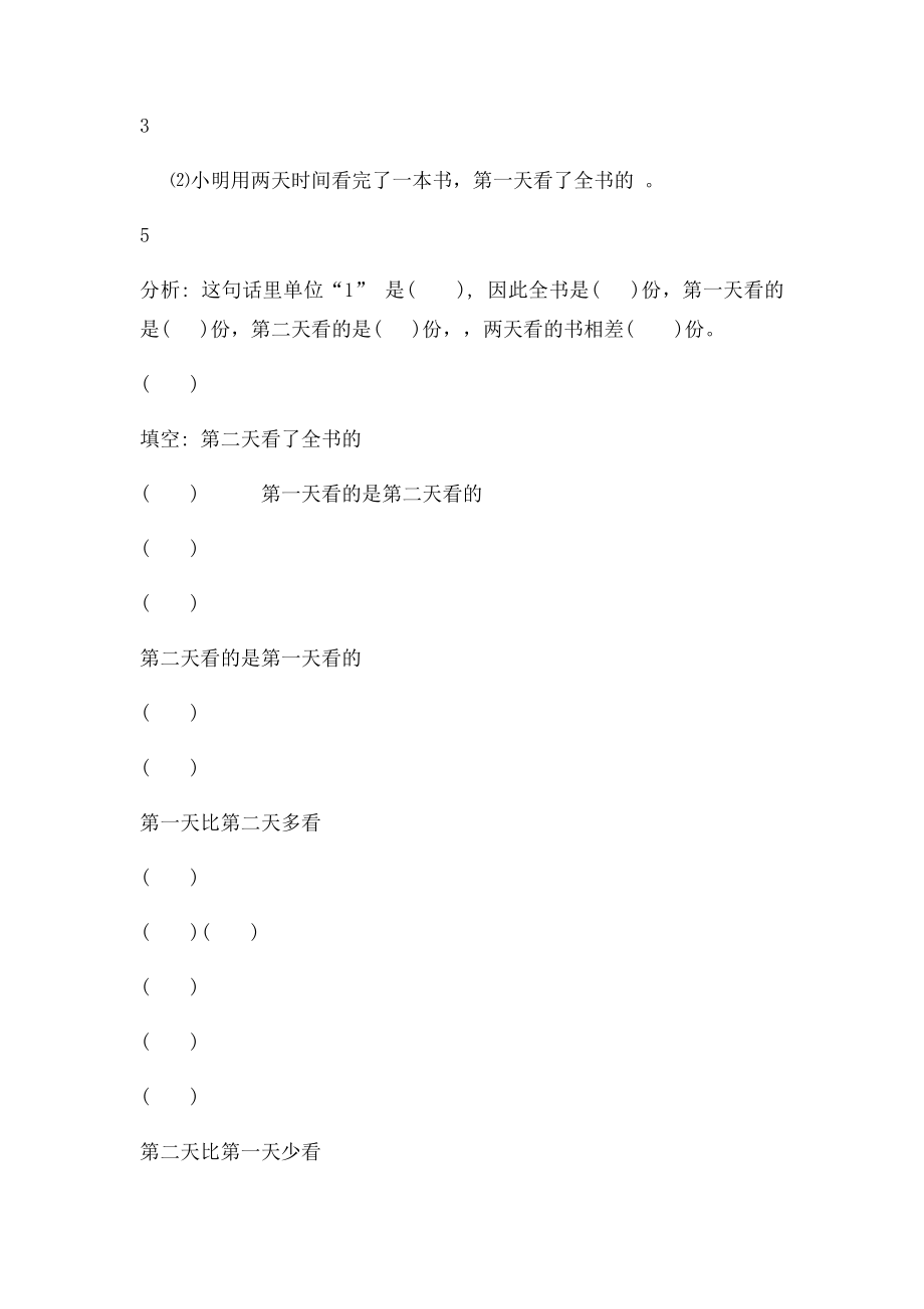 六年级数学上册练习.docx_第3页