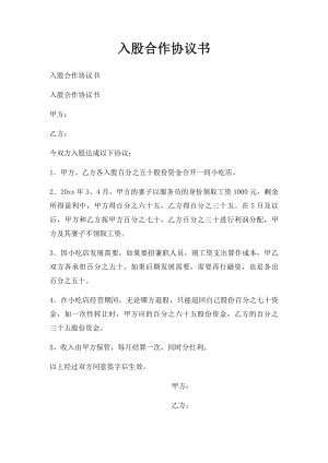 入股合作协议书(1).docx