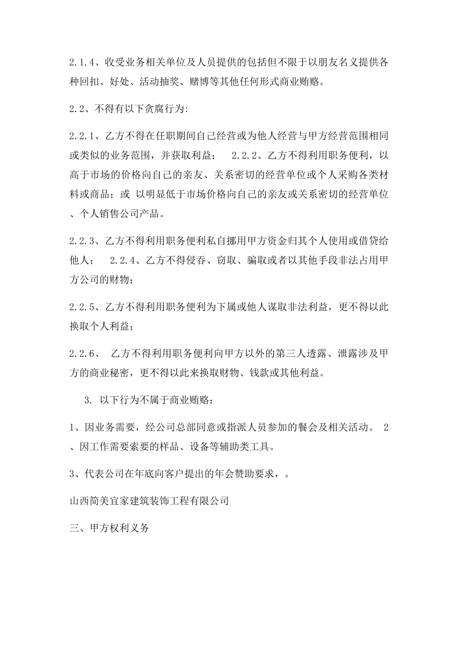 反贪污贿赂承诺协议书.docx_第2页