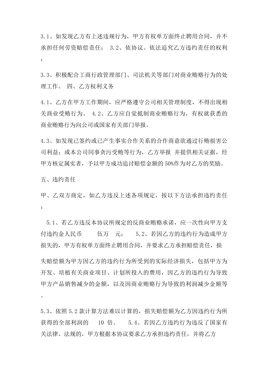 反贪污贿赂承诺协议书.docx_第3页