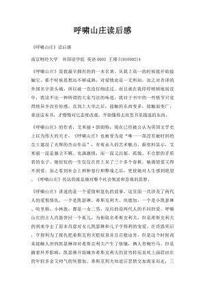 呼啸山庄读后感(1).docx